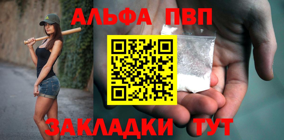 Alpha PVP мука Железногорск