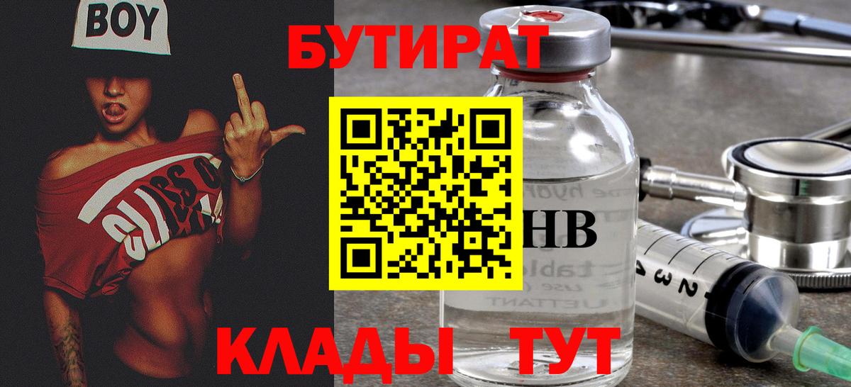 Железногорск  Бутират 1.4BDO  Вход с VPN 