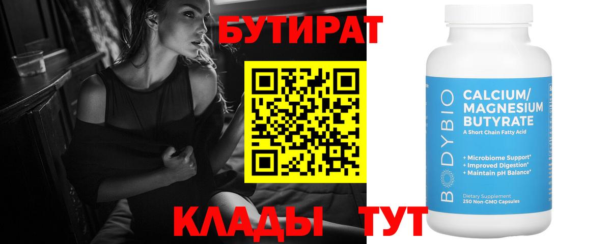Бутират 1.4BDO Железногорск