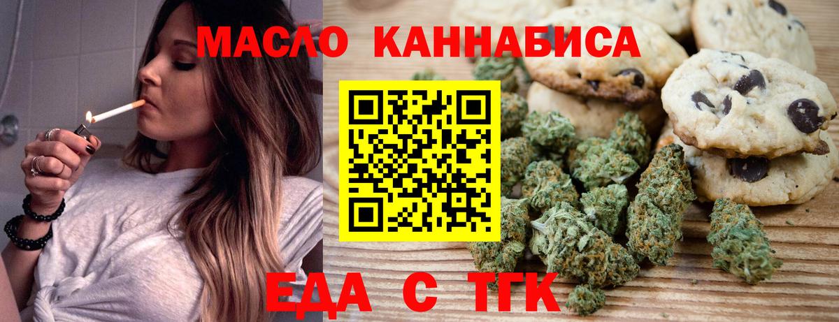 Печенье с ТГК конопля  Вход с VPN  Железногорск 