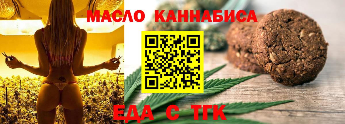 Cannafood конопля Железногорск
