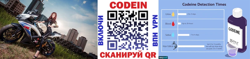 Codein напиток Lean (лин) Железногорск