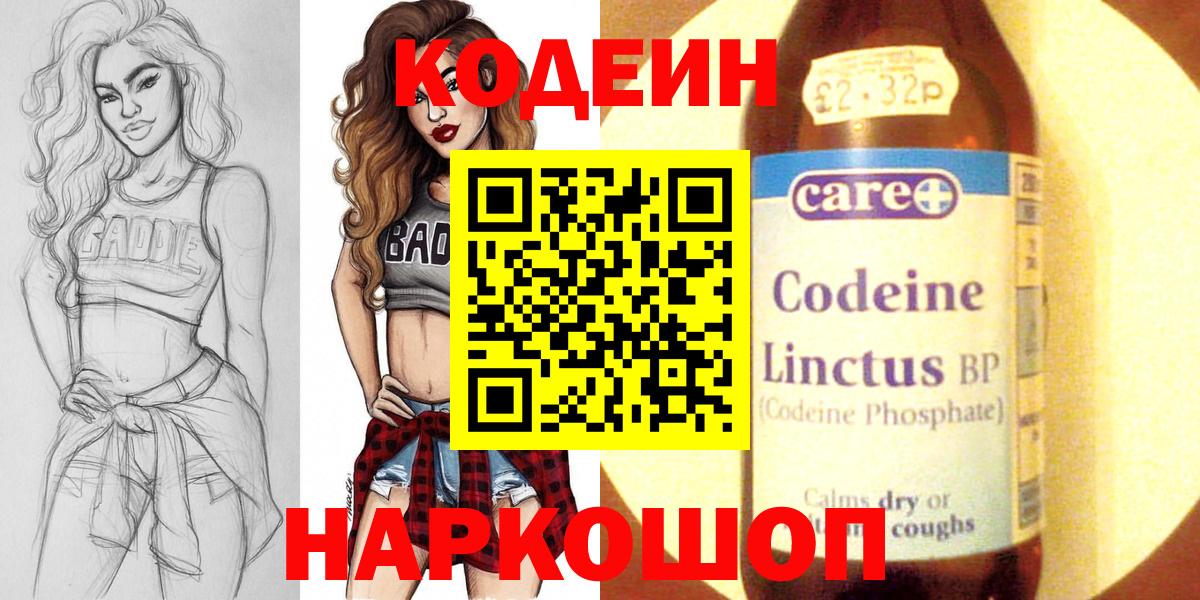 Codein Purple Drank  Железногорск 