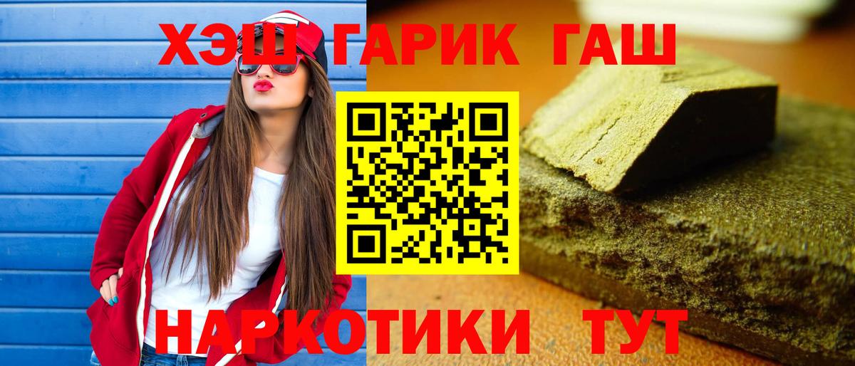 ГАШИШ hashish Железногорск