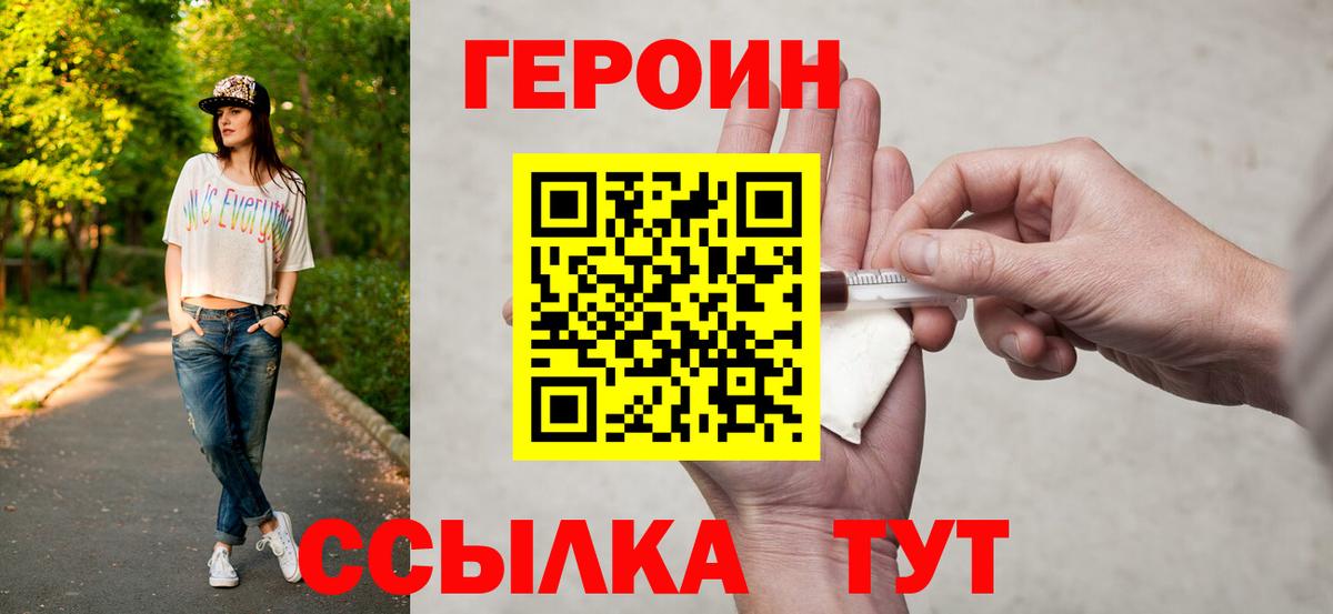 ГЕРОИН  Вход с VPN  Железногорск  Героин гречка 