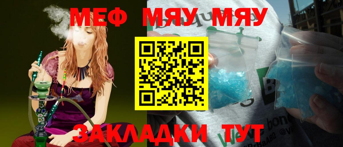 Мефедрон кристаллы Железногорск