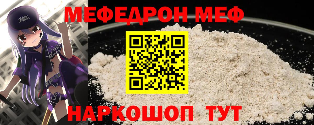 Мефедрон  Железногорск