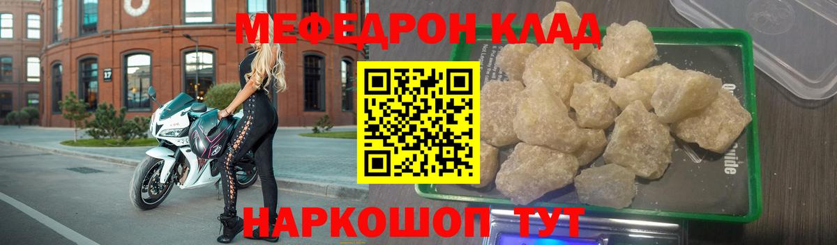 МЕФ  Вход с VPN  Железногорск  Мефедрон кристаллы  Мефедрон 