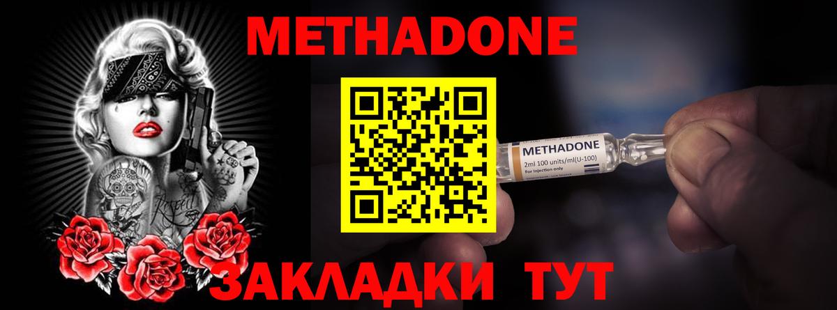 Метадон methadone Железногорск