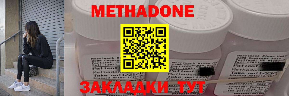 Железногорск  МЕТАДОН methadone  Метадон methadone  Вход с VPN 