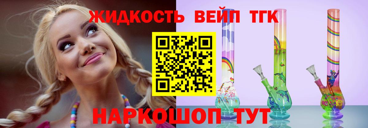 ТГК концентрат  Вход с VPN  ТГК THC oil  Железногорск 
